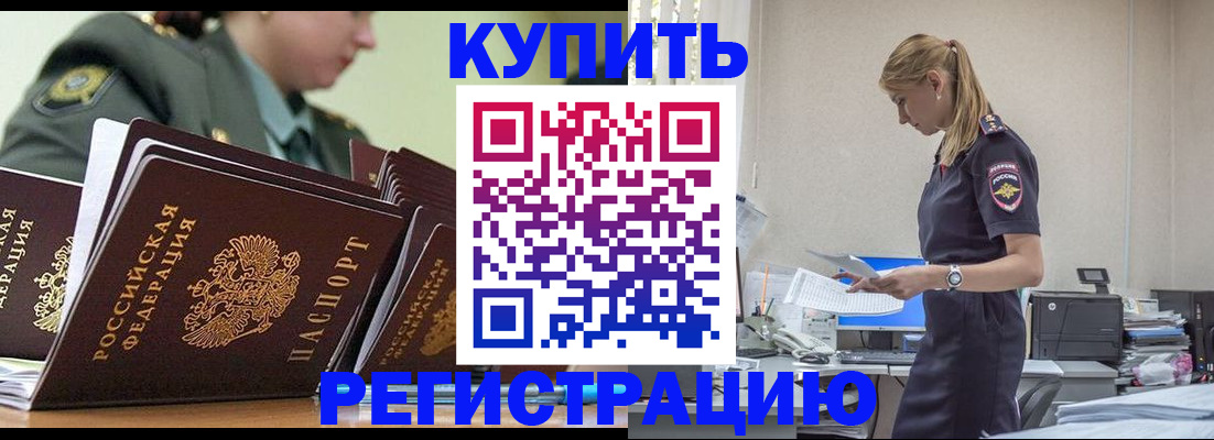 прописка для работы в Краснодаре