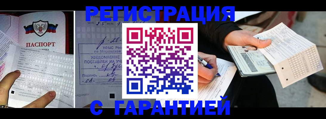 временная регистрация гарантия в Краснодаре
