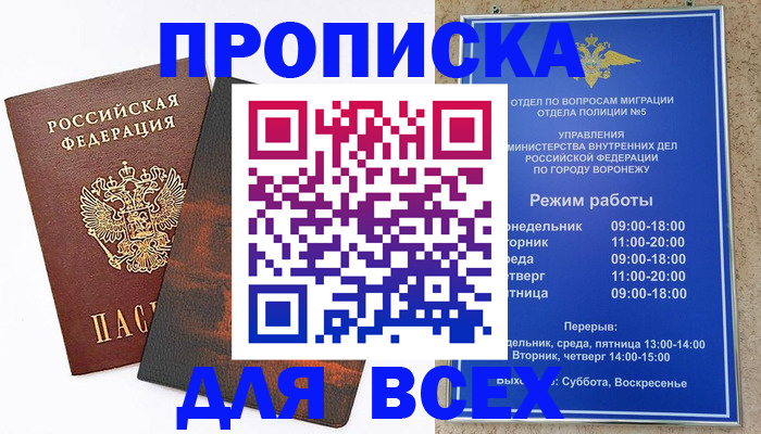 прописка в квартире в Краснодаре