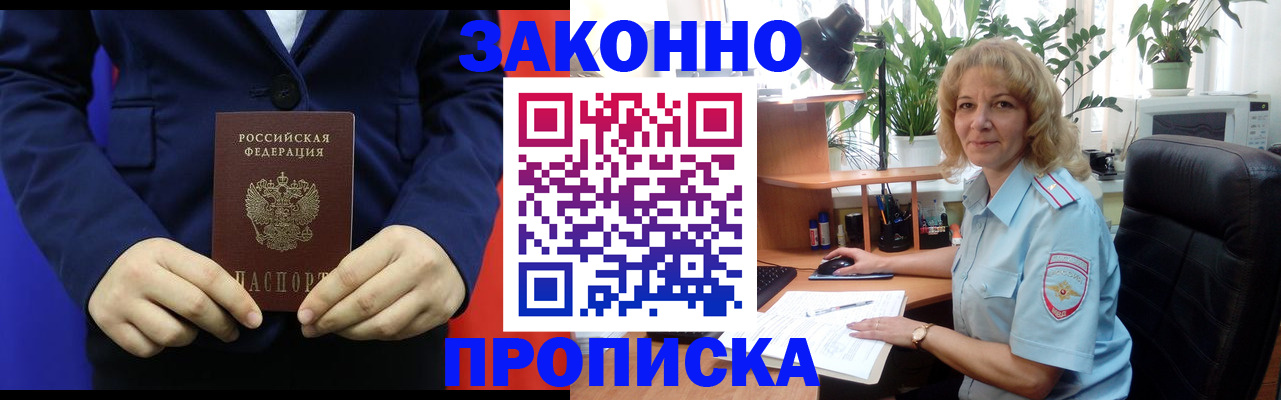 прописка регистрация в Краснодаре