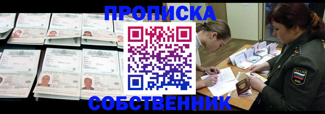 прописка ребенка в Краснодаре